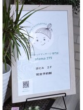 アタマツナグ(atama279)/入口に看板