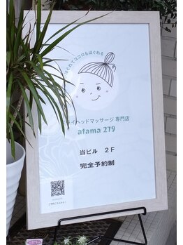 アタマツナグ(atama279)/入口に看板