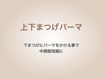 ラシル 岡崎店(racil)/上下まつげパーマ