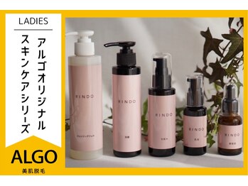 アルゴ 越前店(ALGO)/アルゴのスキンケアシリーズ