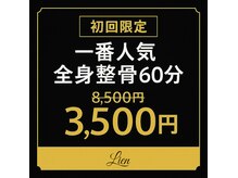 ハリキュウセイコツ美容シン パーソナルトレーニング リアン(はり灸整骨 美容鍼 Lien)