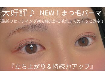 アルム(Aleum)/最新!まつ毛パーマ♪