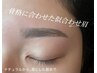 【美眉☆】アイブロウ似合わせデザイン¥4400（仕上げ込み）