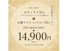 ホシノフィーカの雰囲気(公式LINEにて毎月、月替わりのクーポンを配信しています)