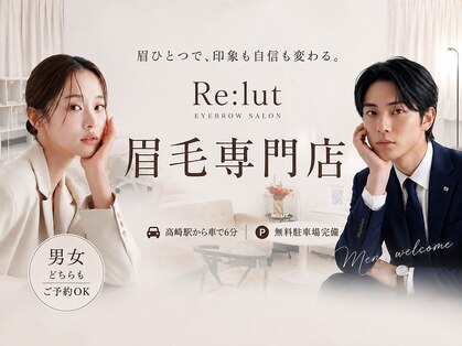 リルト(Re:lut)の写真