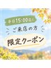 【★平日の15時まで限定】首肩こり.目の疲れに♪整体+眼精ヘッド計60分