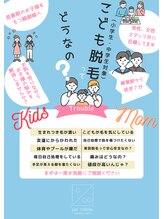 パーミル(per mille‰)/子ども脱毛