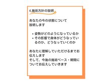 なないろ接骨院 なないろトレーニングセンター/4.施術方針の説明