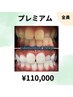【シェアOK♪】美白セルフホワイトニング 2年通い放題 ¥110000