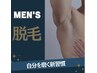 《Men’ｓ脱毛》両脇脱毛　¥2750→¥2200