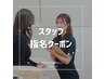 ホワイトニングスタッフ指名クーポン【山科/京都/伏見/宇治】