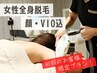 【女性】結果にこだわるmimi式★全身脱毛（顔・VIO込） 1回　¥15,000→¥6000