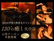 130°の癒し 矢巾店の写真