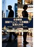 ペア割あり【限界仕事疲れに】全身解放深層リンパ×ツボ刺激x足裏120分
