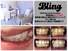 ブリング(Bling)