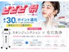 【ビビビ祭におすすめ】[エステ版ポテンザ×毛穴洗浄］