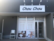 シュシュ(chouchou)の雰囲気（わかりやすい外観♪）