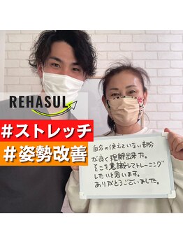 リハスル(REHASUL)/60代女性　慢性首コリ改善