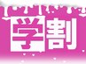 【学割U24】自爪★10本アート乗せ放題 ¥12,000→¥9,000