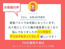 PMK 福岡天神店/口コミ紹介2