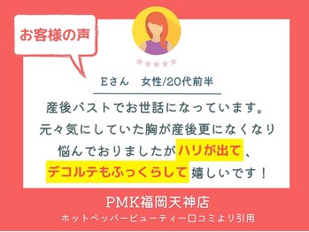 PMK 福岡天神店/口コミ紹介2