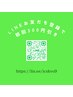 LINE公式アカウントお友だち登録割引クーポン