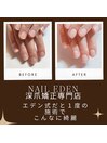 エデン式だと瞬時になりたい長さ