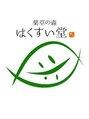 はくすい堂/はくすい堂