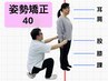 【骨盤/猫背/全身のコリケア】姿勢矯正コース40分￥8800円→￥6300円