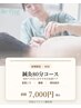 【初回限定80分】鍼灸+整体 8800円→7000円