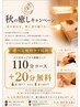 【9月限定|秋の癒し♪タイ古式+アロマ深層リンパ+最大30分無料プレゼント】