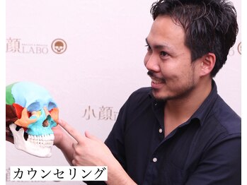 小顔ラボ 心斎橋店(小顔LABO)/★カウンセリング★