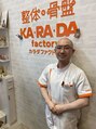 カラダファクトリー イオン相模原ショッピングセンター店 大久保 翔