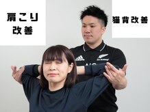 Rストレッチ 二条店/【姿勢改善ストレッチ】