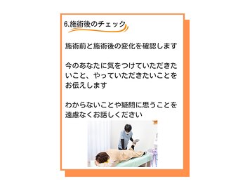 なないろ接骨院 なないろトレーニングセンター/6.施術後のチェック