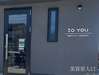トゥーユー 水戸元吉田店(to you)/【美容室入口】