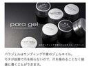 【パラジェル】自爪を傷めない