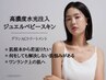 ◆プレミアム◆リアボーテグランACトリートメント／デコルテ・小顔付き
