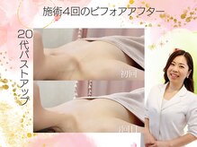 アネラ(ANERA) 心斎橋/20代デコルテバストアップ！