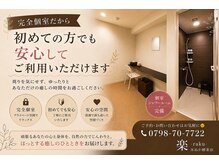 米ぬか酵素風呂 楽の雰囲気（完全個室だから初めての酵素浴でも安心してご利用いただけます◎）