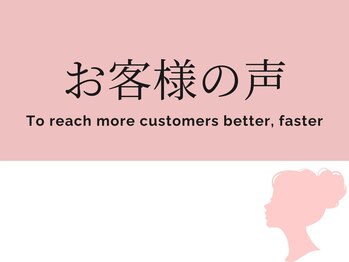 グレースエール トータルビューティーサロン(Grace Aile)/お客様の声