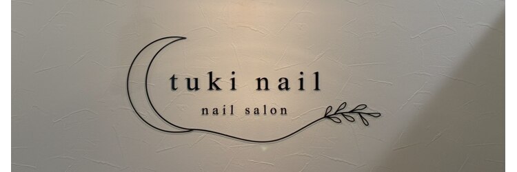 ツキネイル 天王寺店(tuki nail)のサロンヘッダー