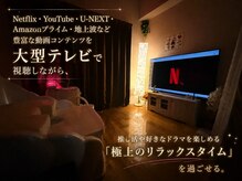 ヨサパーク 田園 青葉台店(YOSA PARK)の雰囲気（好きな動画見放題。完全プライベート空間でストレス解消と癒し◎）
