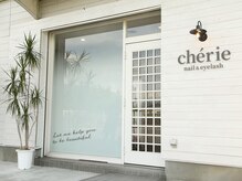 シェリー(cherie)