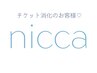 チケット消化150分(チケット購入予定の方もこちら)