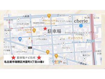 シェリー(cherie)/駐車場の住所★確認お願いします