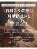 【西熊谷店限定メニュー】首肩こり改善◎肩甲骨はがし60分