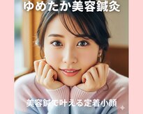 ゆめたか接骨院 鍼灸院 整体院 大沢野院