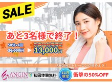 アンジン パーソナル トレーニング(ANGIN PERSONAL TRAINING)