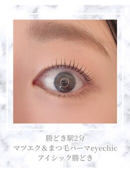 アイシック 勝どき(eyechic)/まつげパーマ/ラッシュリフト